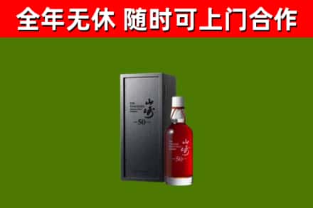 灵川烟酒回收50年山崎洋酒.jpg